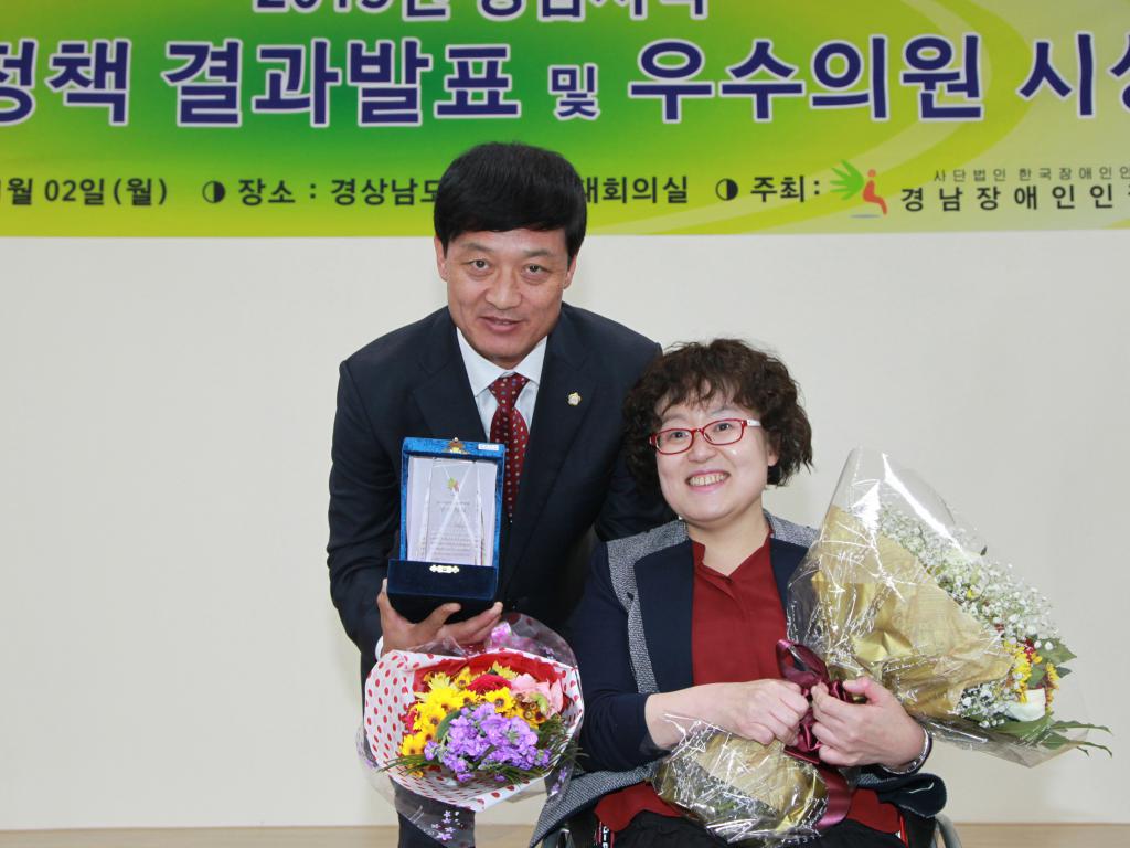 2015 경남장애인 정책우수의회 및 의원상 수상