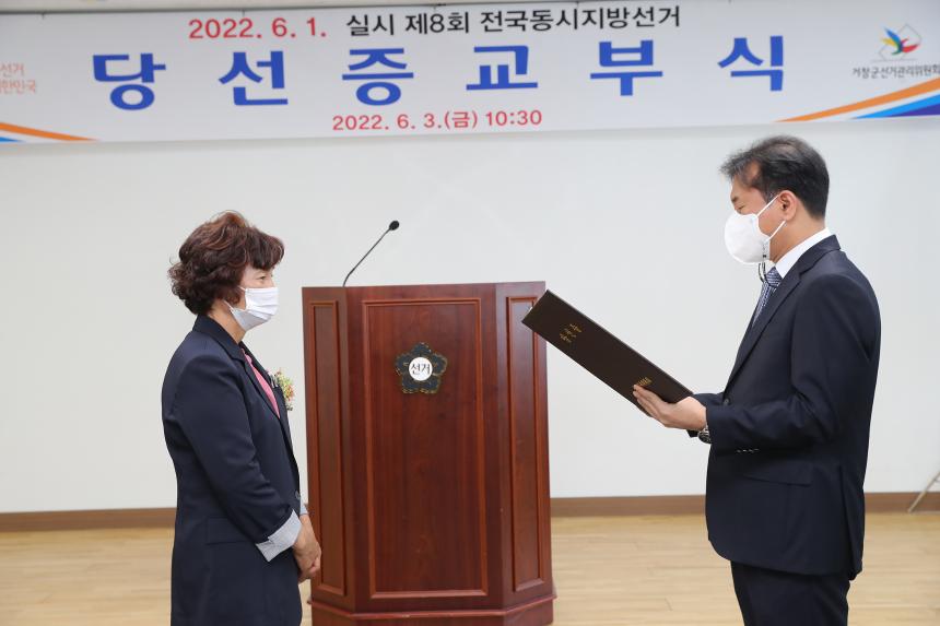 제9대 거창군의회 의원 당선증 수여